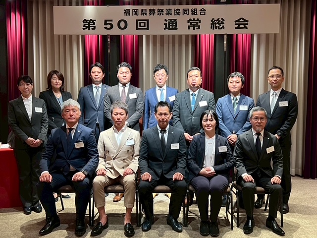 第50回　通常総会